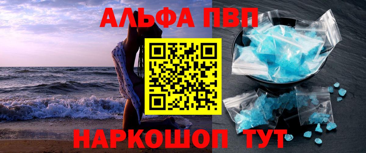 Красноярск  A PVP кристаллы  A-PVP Соль  APVP СК КРИС  Вход с VPN 