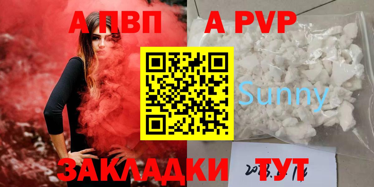 Alpha-PVP мука Красноярск