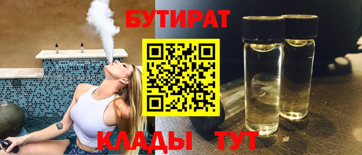 Бутират GHB  Вход с VPN  Красноярск 