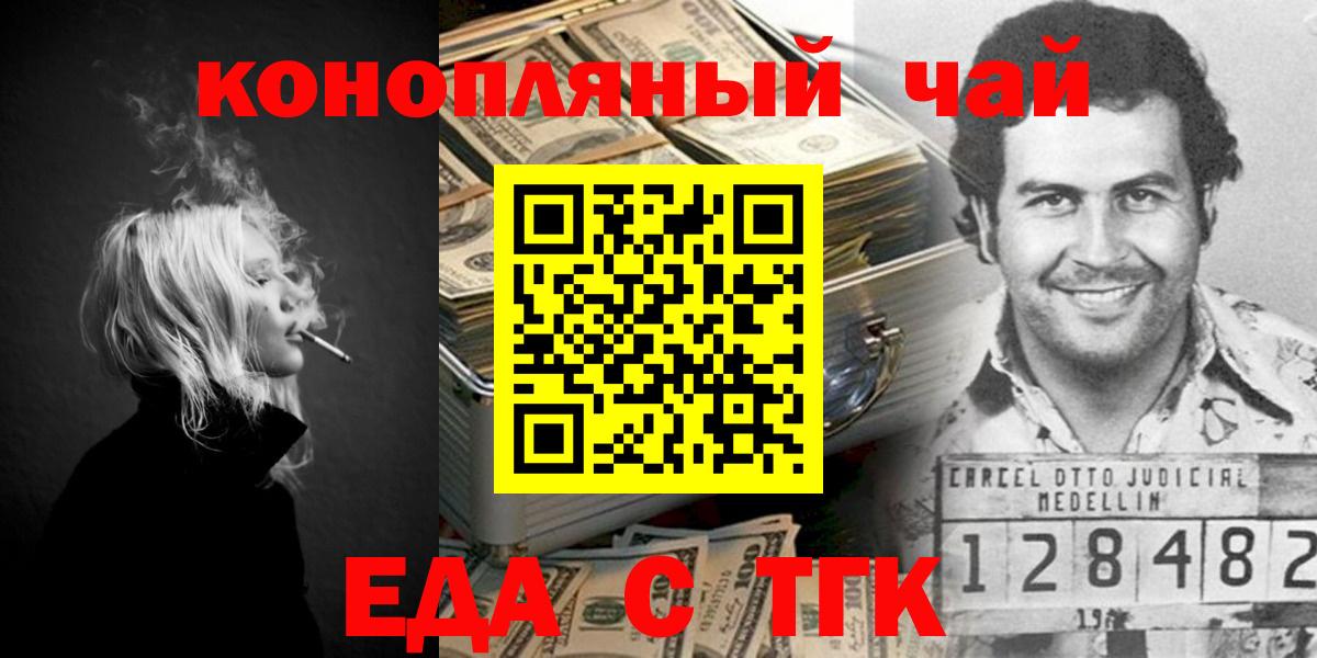 Красноярск  Печенье с ТГК марихуана  Вход с VPN 