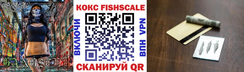 Cocaine FishScale Красноярск