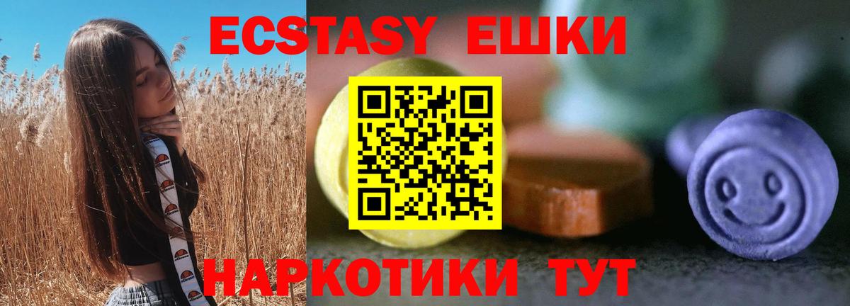 Ecstasy круглые Красноярск
